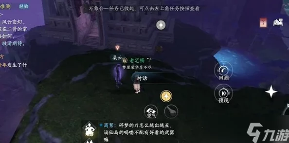 逆水寒手游探索永夜星都