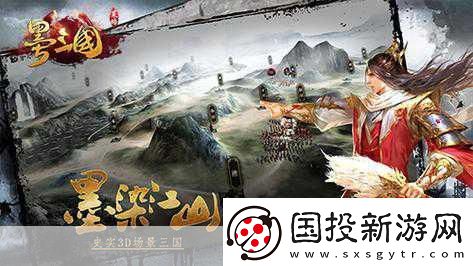 墨三國手游國戰-策略與激情的巔峰對決