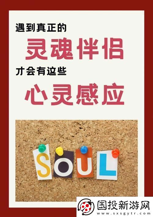 “神秘感應”：游戲技巧中的靈魂伴侶之謎