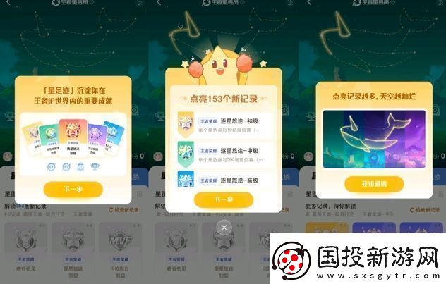 王者榮耀星會(huì)員怎么快速升級(jí)