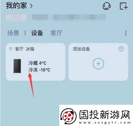 海爾智家怎么調節冰箱溫度