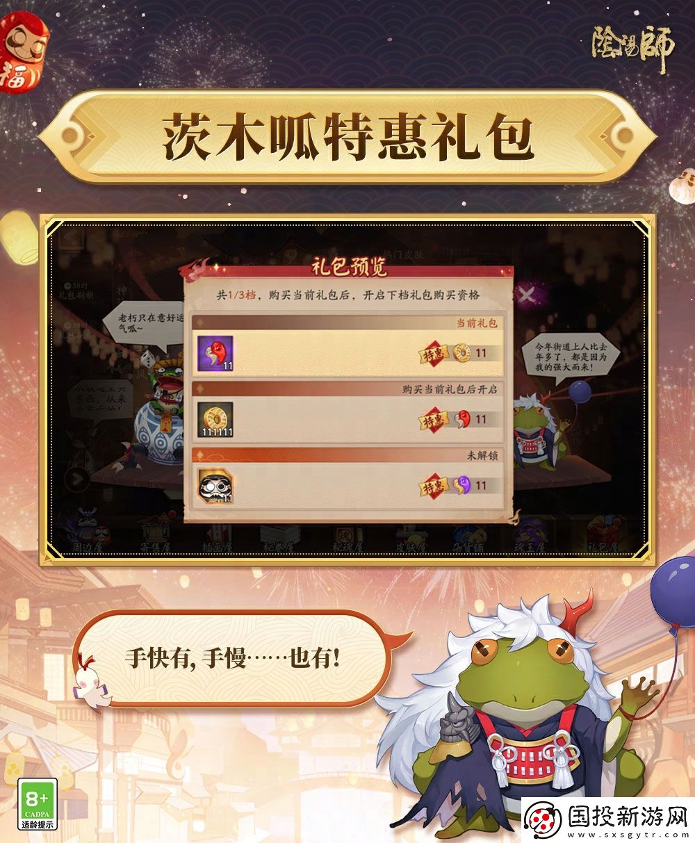 一起痛快買買買呱!陰陽師雙十一特惠禮即將上架→