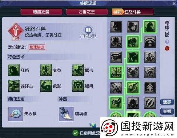 夢幻西游-3D-獅駝嶺攻略：加點、經(jīng)脈、技能及特技全解析