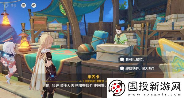 原神嘿你的信委托任務怎么完成