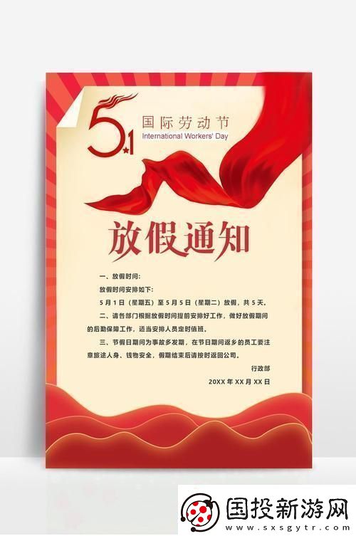 “五一狂歡通知圖鑒”揭秘：放肆狂嗨-不設限！