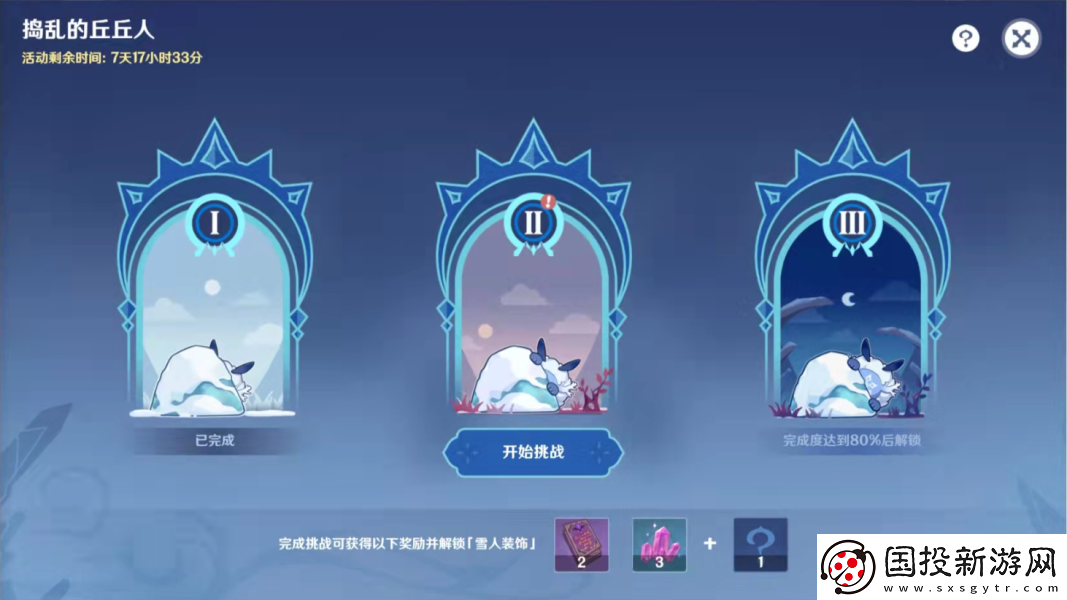 原神2.3旅行繪本活動第二天任務(wù)怎么完成