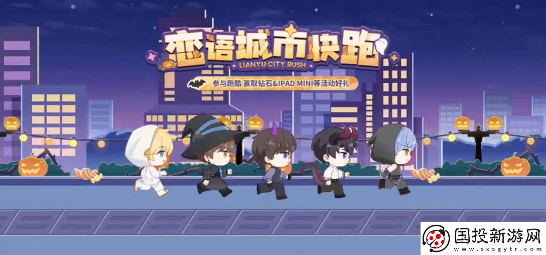 戀與制作人戀語城市快跑在線體驗地址