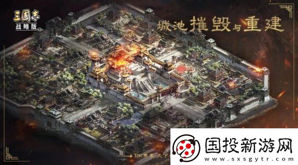 三國志戰略版S5城池怎么摧毀重建S5賽季城池摧毀與重建玩法介紹