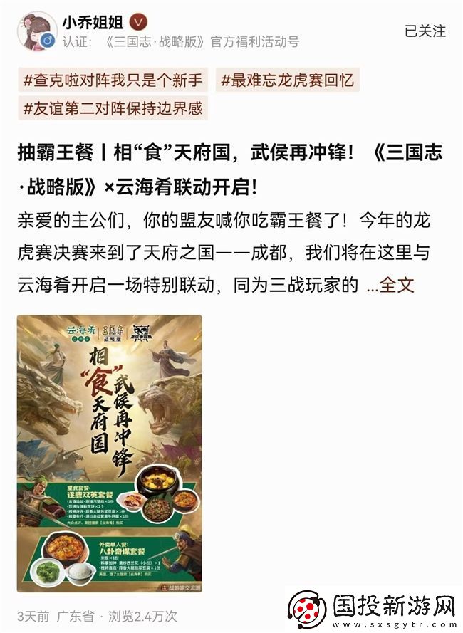 三國志·戰略版與“玩家大佬”的特別聯動