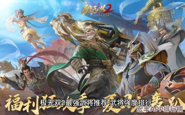極無雙2強(qiáng)力武將排行：揭秘哪些英雄將領(lǐng)稱霸戰(zhàn)場-獨(dú)領(lǐng)風(fēng)騷！