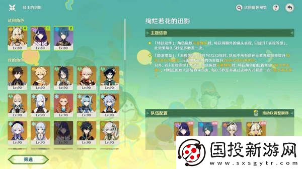 原神騎士的劍影任務(wù)玩法攻略