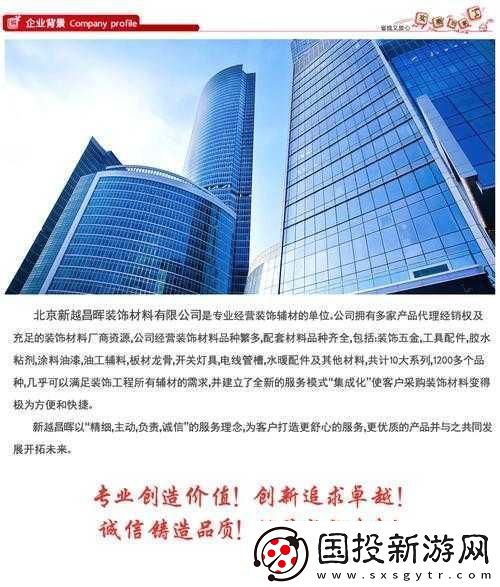 國精產品一二二線精東-1.-國精新戰略：深耕一二線市場-開拓未來