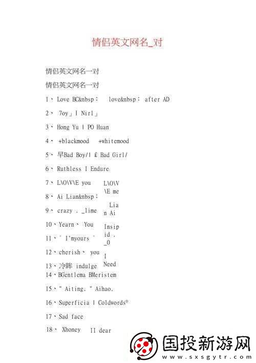 歐美私人情侶名大全英文：浪漫昵稱精選