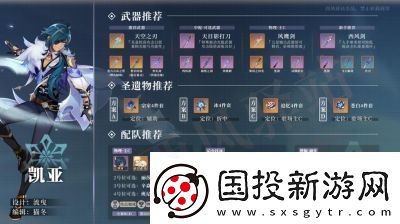原神凱亞培養(yǎng)攻略—?jiǎng)P亞武器與圣遺物推薦