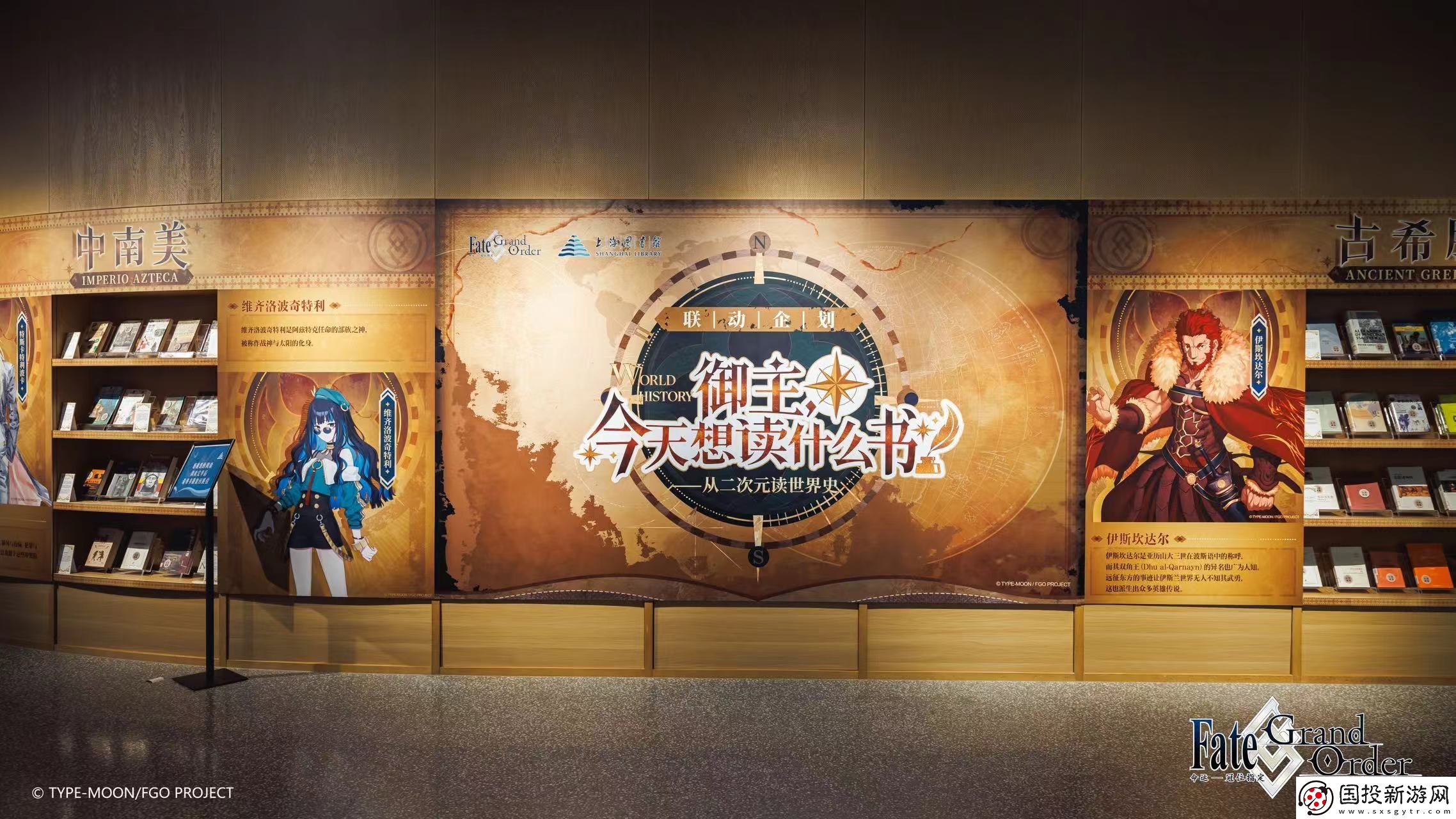 他們又又又又一次點亮文化傳承星火-FGO聯動上海圖書館推出特展