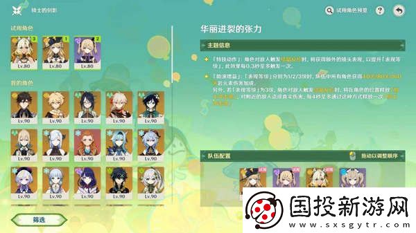 原神騎士的劍影任務(wù)玩法攻略