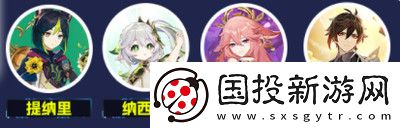 原神納西妲養成圖鑒攻略