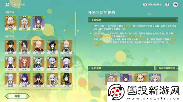 原神騎士的劍影任務(wù)玩法攻略