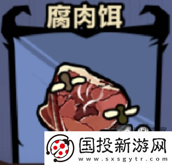 暴走軍團腐肉餌能釣出什么