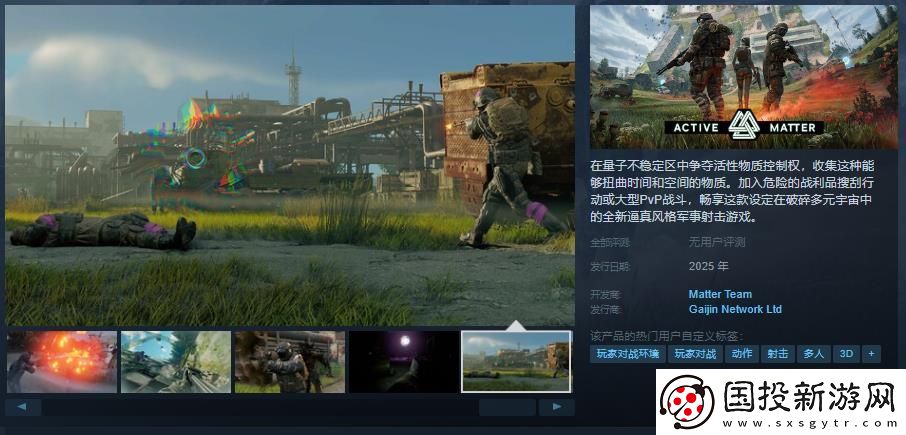 射擊游戲Active-MatterSteam頁面公布-發售日待定