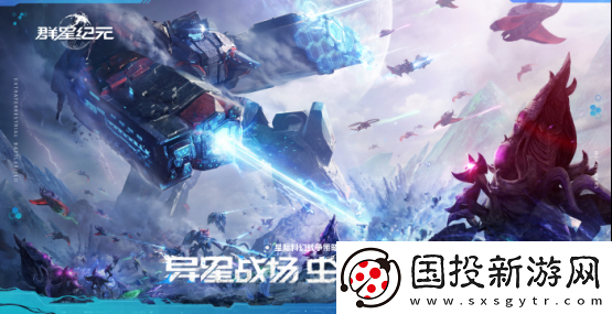 直面蟲群！星際科幻題材SLG群星紀元今日首曝