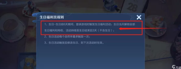 王者榮耀生日系統設置