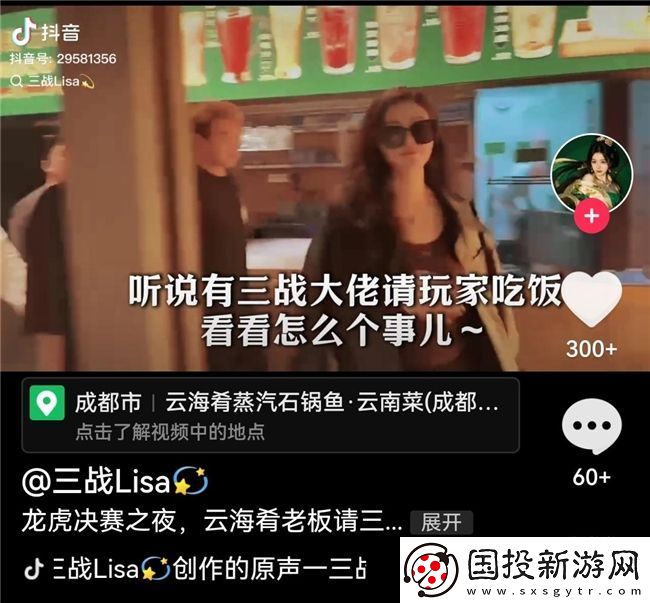 三國志·戰略版與“玩家大佬”的特別聯動