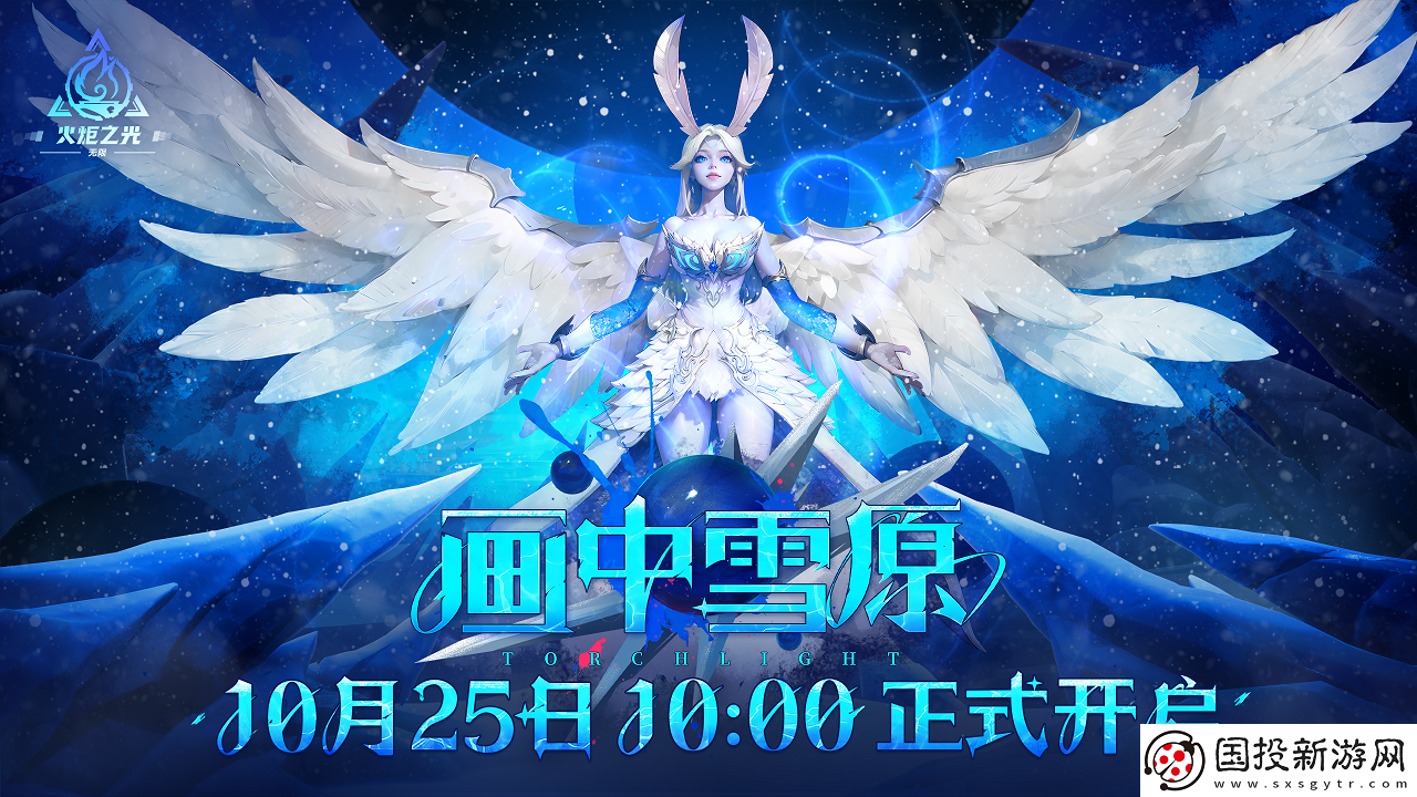 火炬無限SS6賽季正式開啟