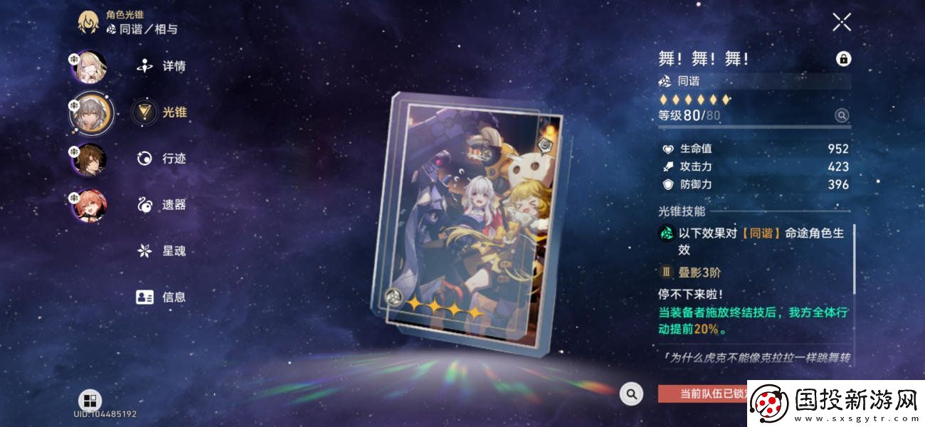 崩壞星穹鐵道神主日陣容怎么選