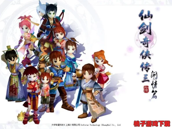 仙劍奇俠傳3外傳問情篇江湖奇遇