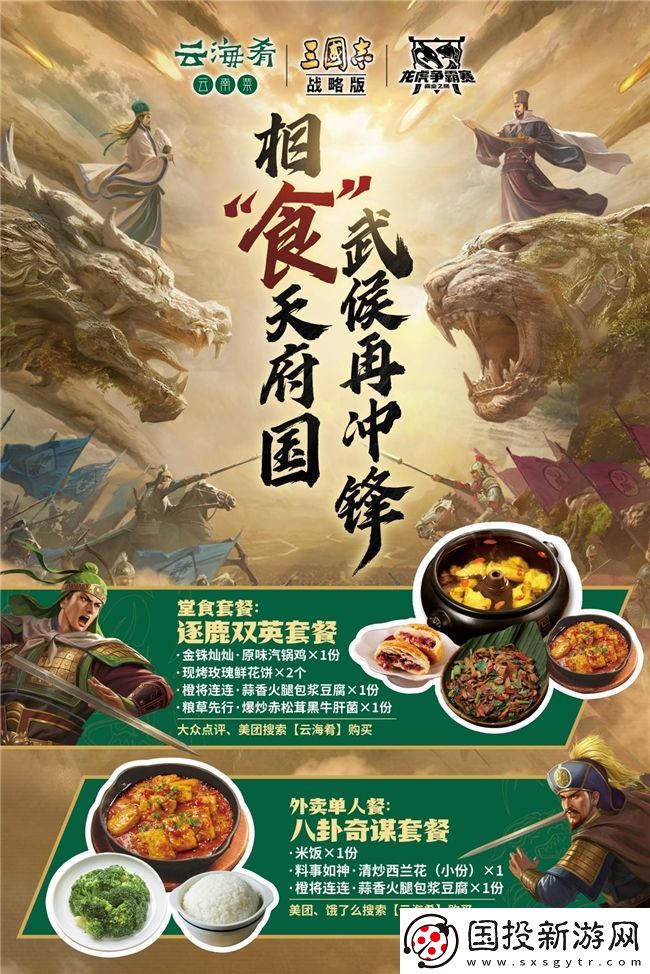 三國志·戰略版與“玩家大佬”的特別聯動