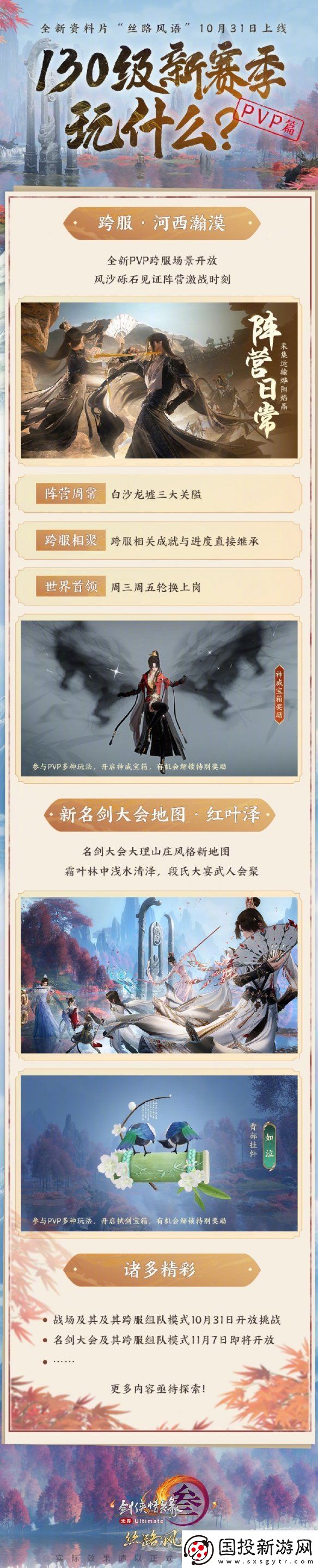 劍3絲路風語130級新賽季怎么玩