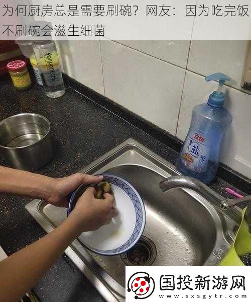 為何廚房總是需要刷碗-友：因?yàn)槌酝觑埐凰⑼霑?huì)滋生細(xì)菌