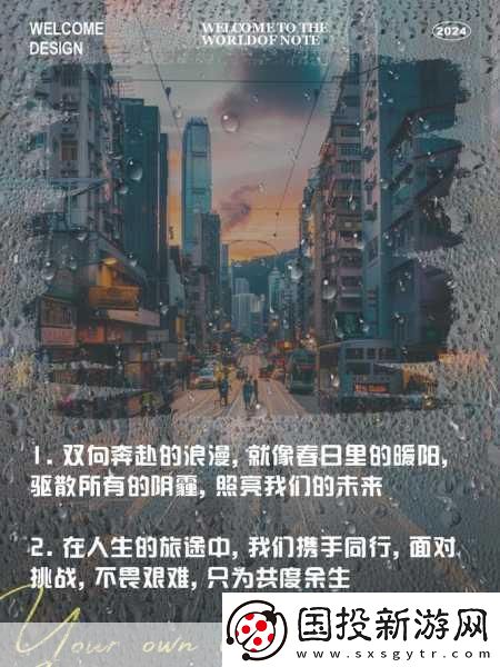 雙向奔赴：攜手同行的美好旅程