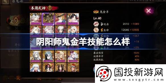 陰陽師鬼金羊技能如何培養-鬼金羊式神技能介紹