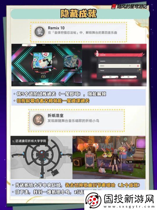 崩壞星穹鐵道音律狩獵忍法帖全部成就獲取方法