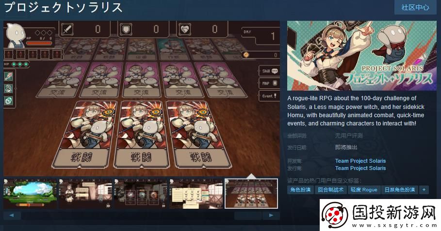 RPGProject-SolarisSteam頁(yè)面開放-不支持中文