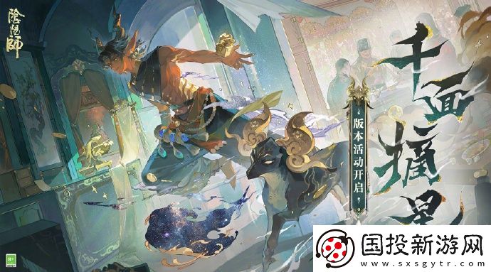 陰陽師千面摘星版本活動怎么玩-版本活動千面摘星玩法攻略