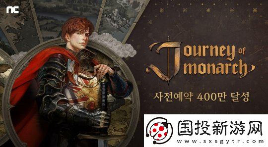 天堂IP新作君主之旅公開官方預(yù)告視頻