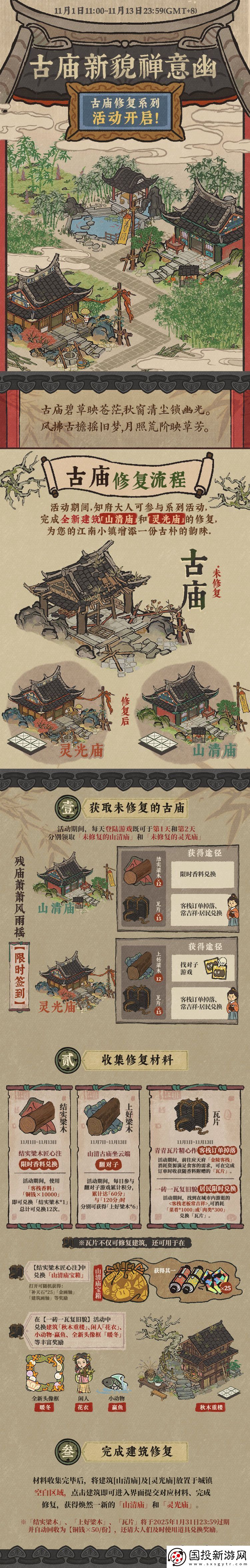 江南百景圖建筑修復主題怎么玩-江南百景圖建筑修復主題活動介紹