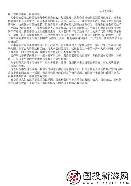 “成長的秘密”：觀后感話題的引爆者