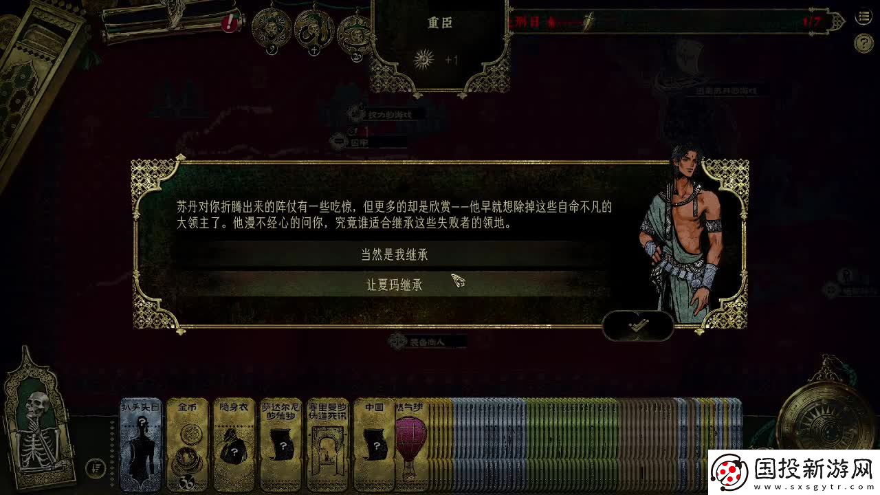 蘇丹的游戲蘇丹卡折卡攻略