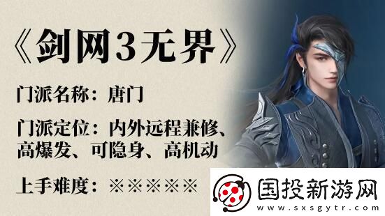 劍網3絲路風語門派怎么選