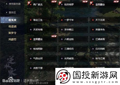 逆水寒新手選哪個服務區-攻略推薦與玩家建議解析