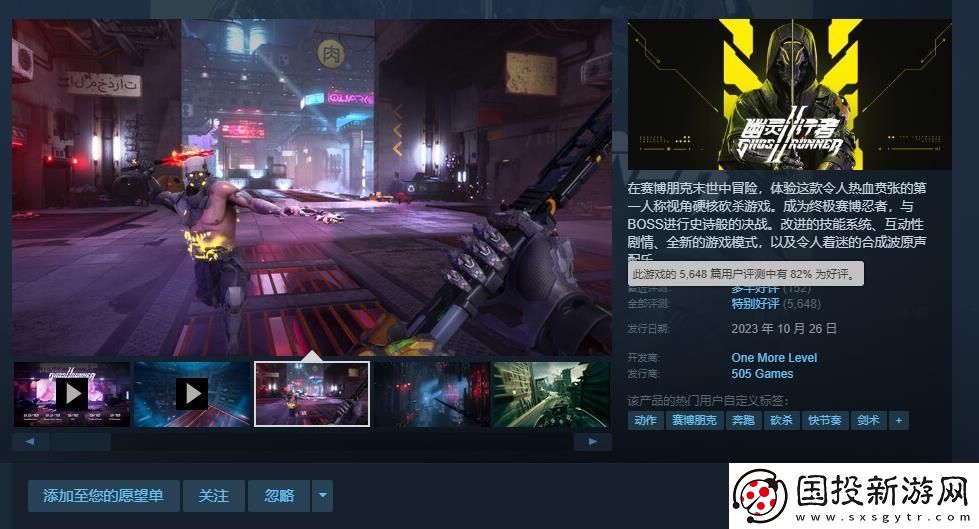 爽快跑酷砍殺游戲幽靈行者2“周年慶禮包”現已正式推出