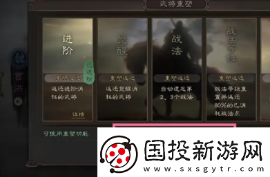 三國志戰略版怎么重塑武將