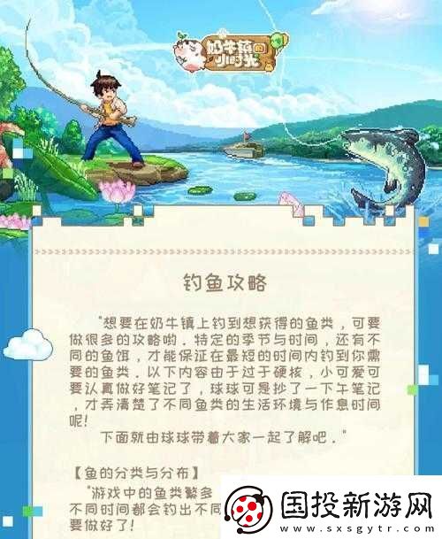 奶牛鎮的小時光：詳解釣魚系統的時間與收獲