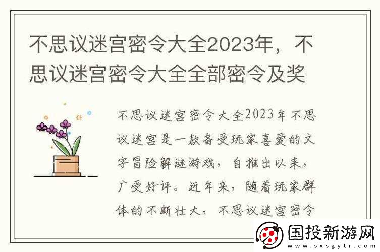 不思議迷宮攻略揭秘：2022年7月1日密令最新更新與每日密令分享精華文章匯總集合大揭秘