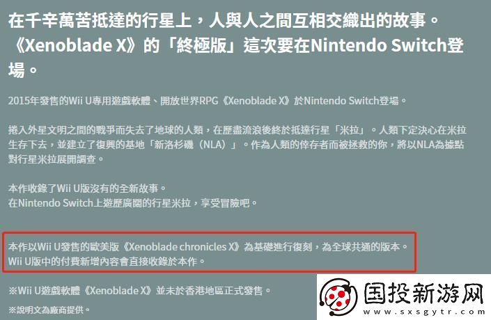 異度神劍X終極版基于歐美版開發審查嚴格