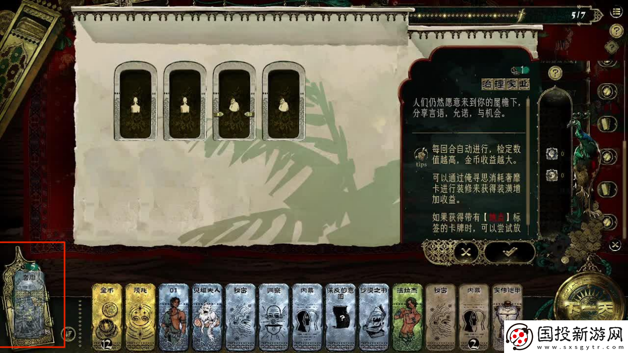 蘇丹的游戲蘇丹卡折卡攻略